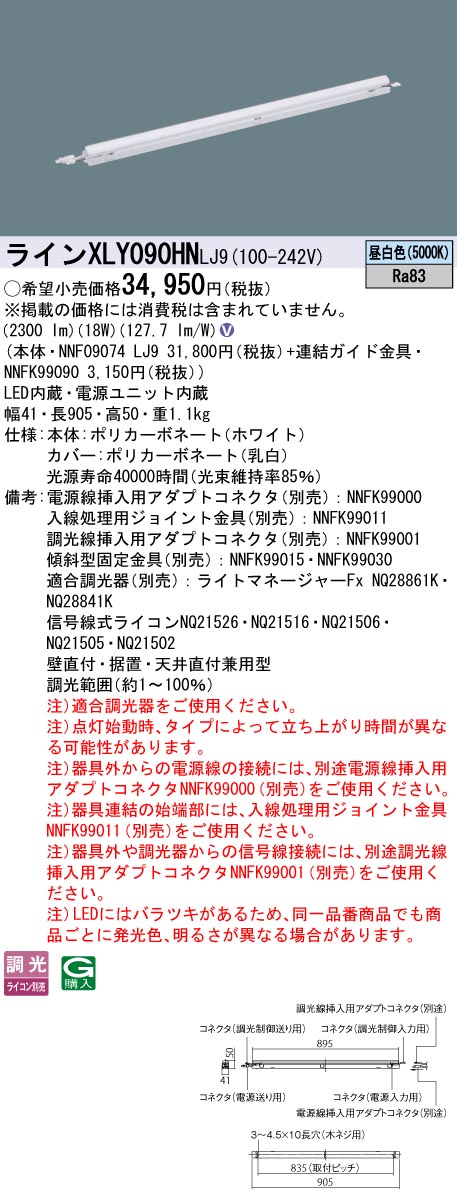 XLY090HNLJ9