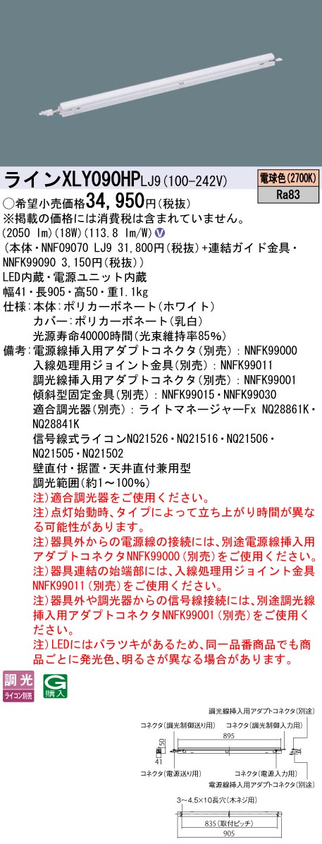 XLY090HPLJ9