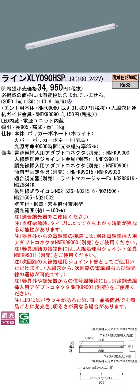 XLY090HSPLJ9