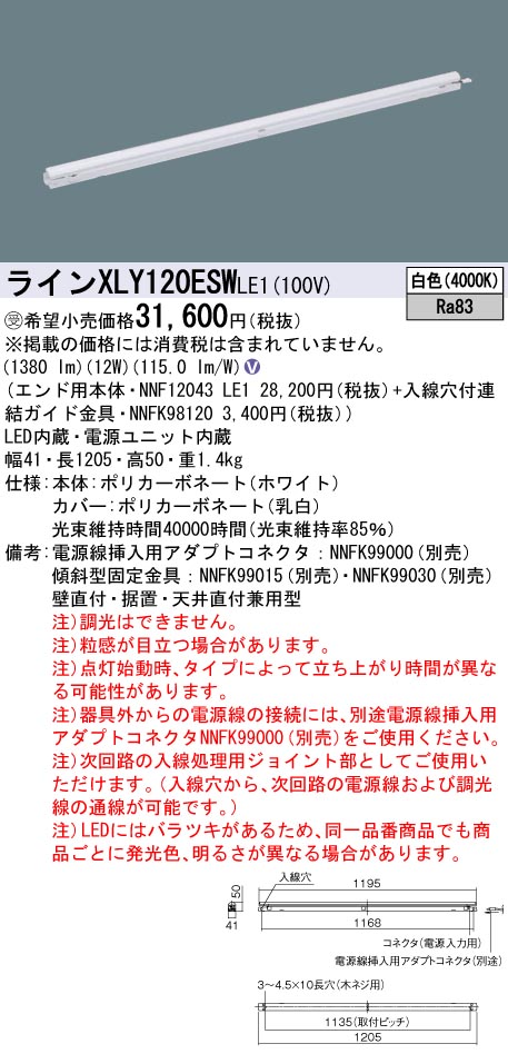 XLY120ESWLE1