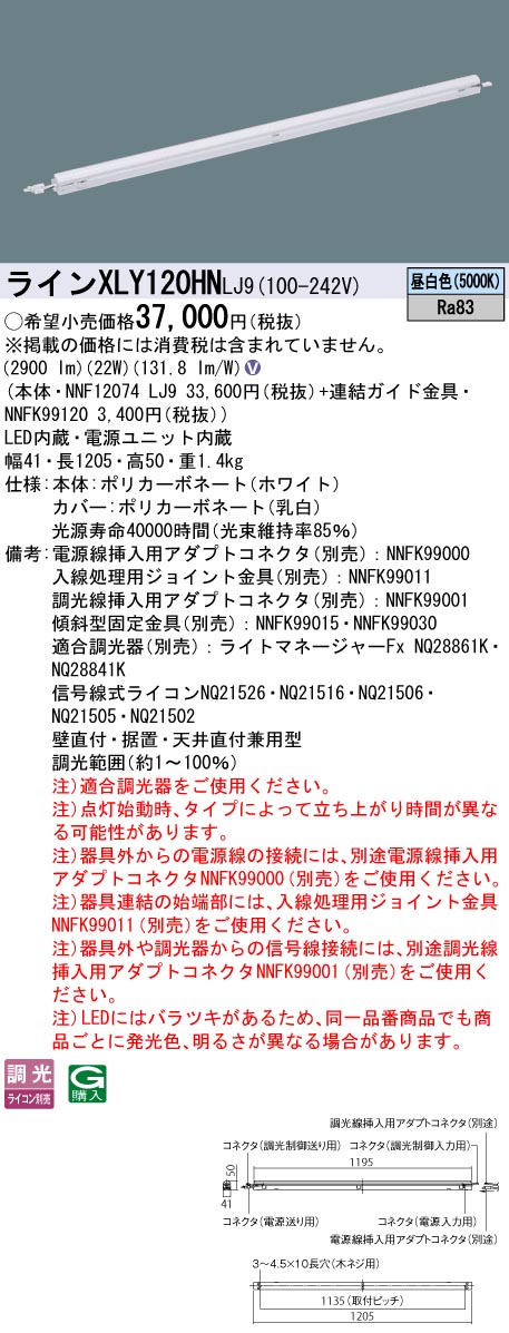 XLY120HNLJ9