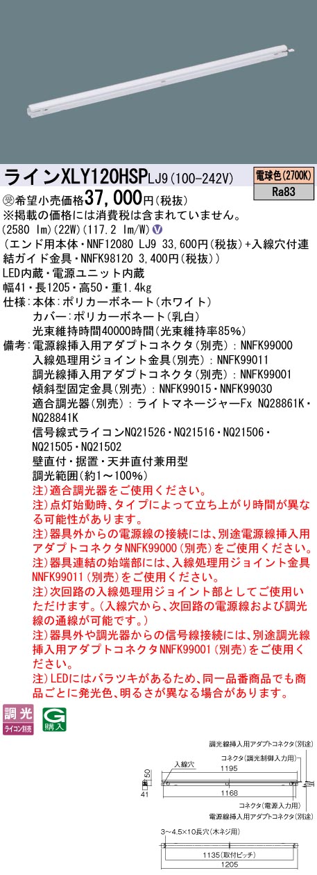 XLY120HSPLJ9