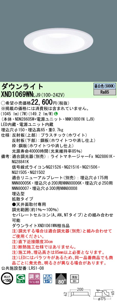 PanasonicダウンライトセラメタLEDXND9068SW LJ9 Panasonic パナソニック施設照明器具 ダウンライト XND9068SWLJ9