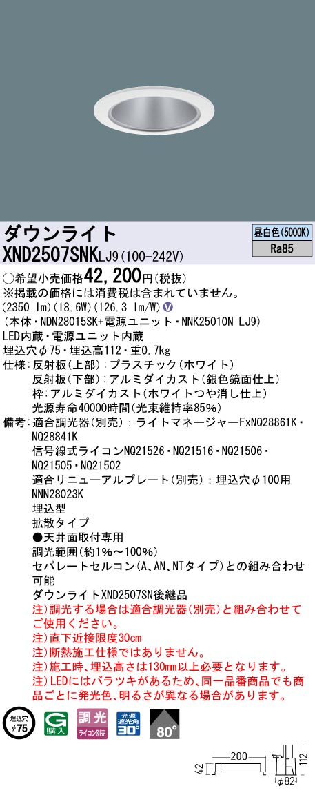 XND2507SNKLJ9