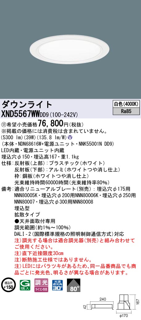XND5567WWDD9