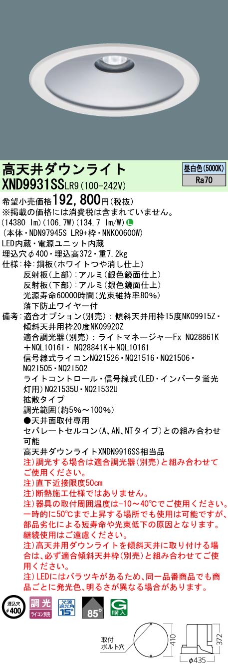 XND9931SSLR9