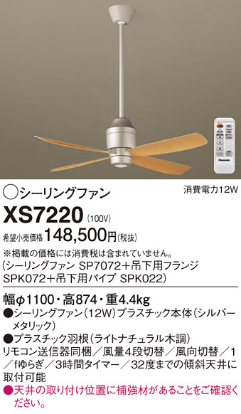 XS7220