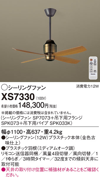XS7330