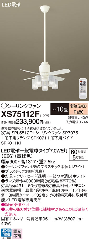 XS75112F