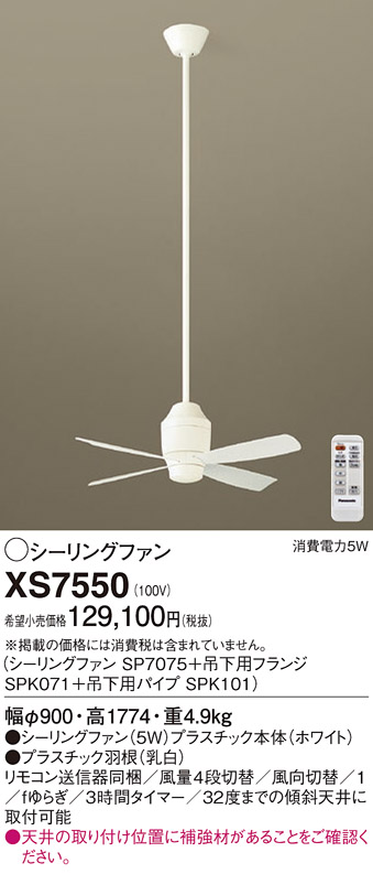 XS7550