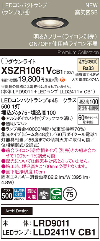 XSZR1061VCB1