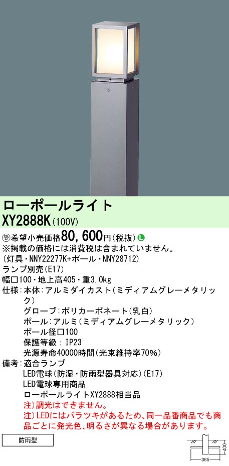 XY2888K