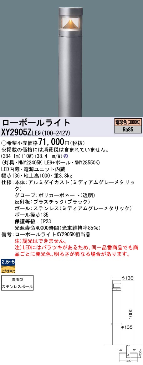 XY2905ZLE9