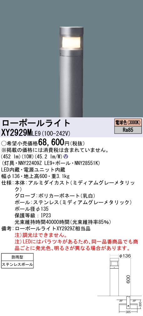 XY2929MLE9