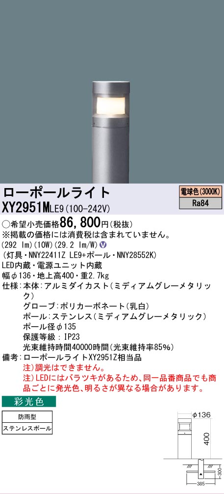XY2951MLE9