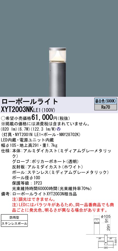 XYT2003NKLE1