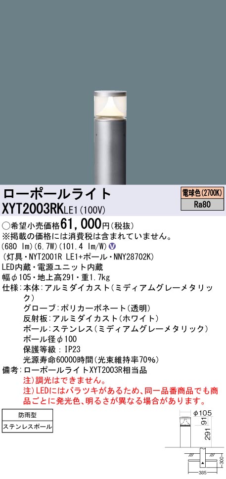 XYT2003RKLE1