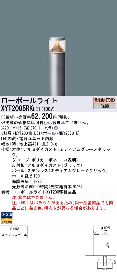 XYT2005RKLE1
