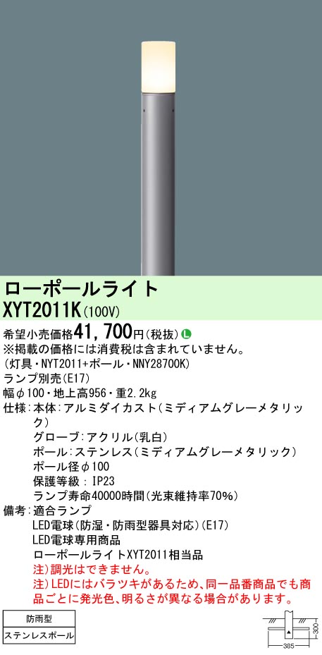 XYT2011K