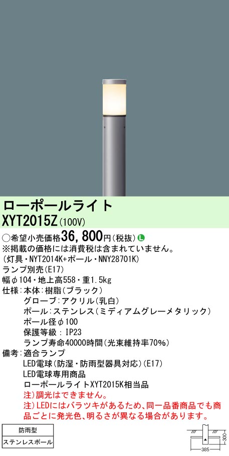 XYT2015