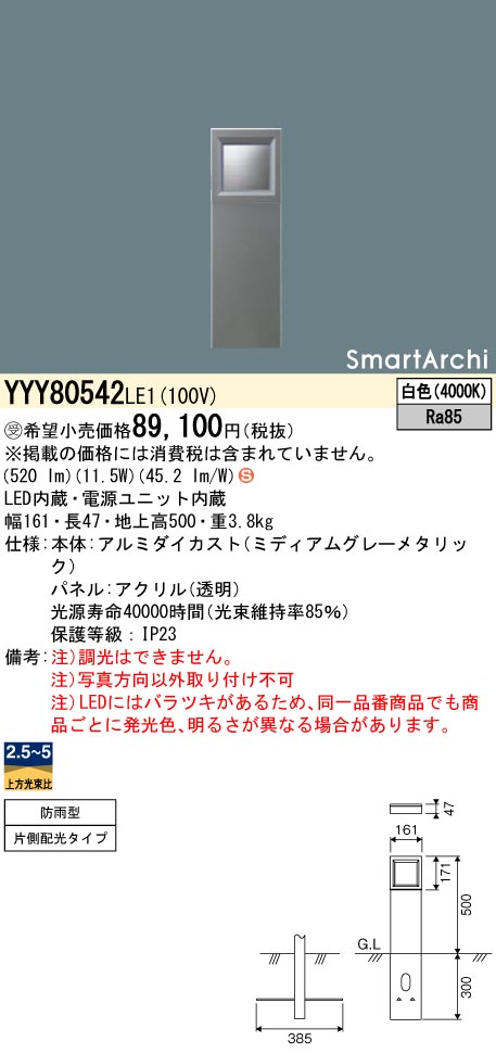 YYY80542LE1