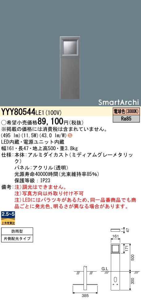 YYY80544LE1