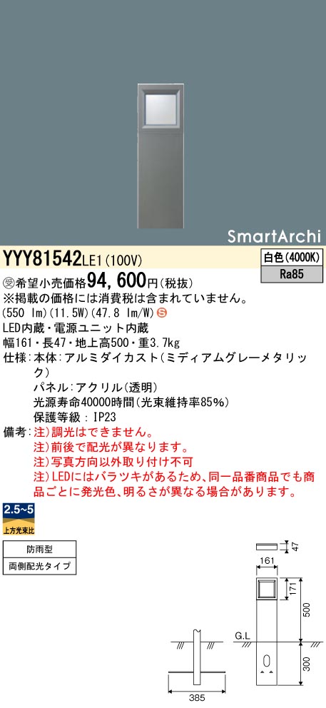 YYY81542LE1