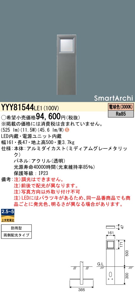 YYY81544LE1