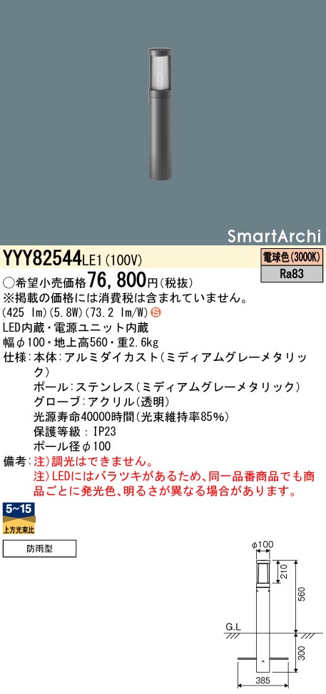 YYY82544LE1