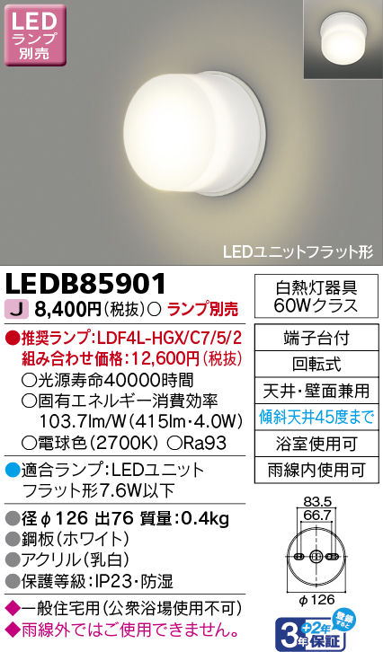 LEDB85901