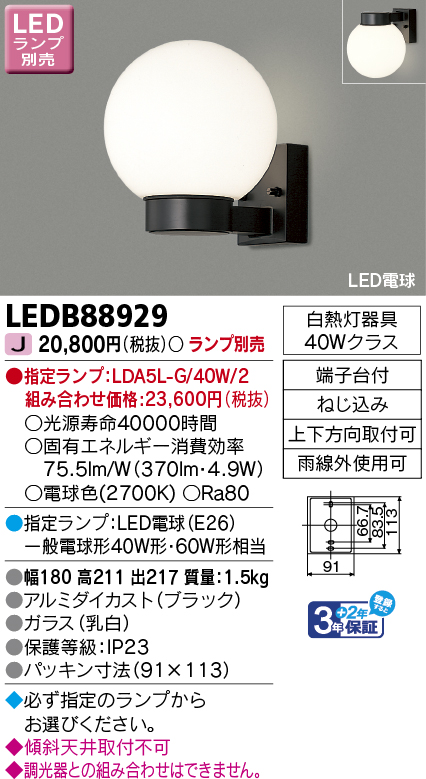 LEDB88929