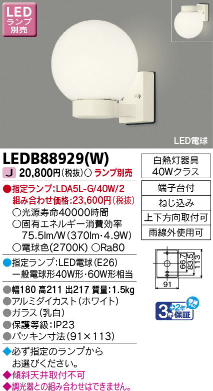 LEDB88929W