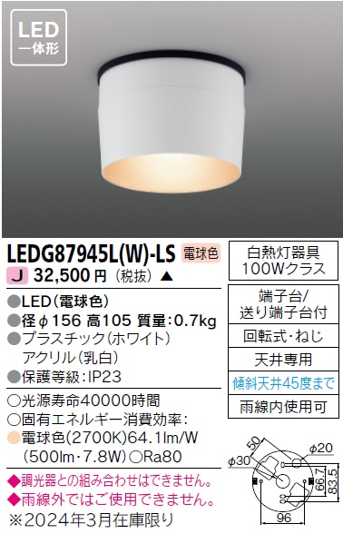 LEDG87945LW-LS