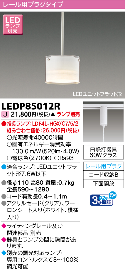 LEDP85012R
