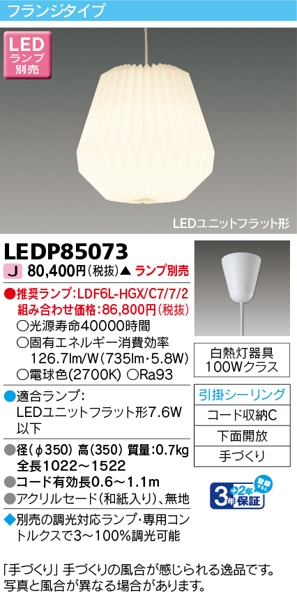 LEDP85073