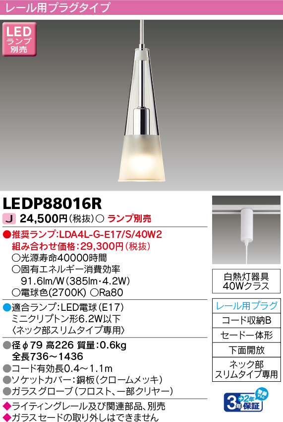 LEDP88016R