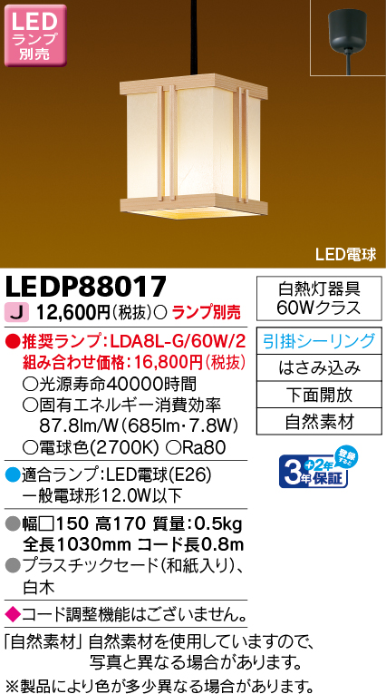 LEDP88017