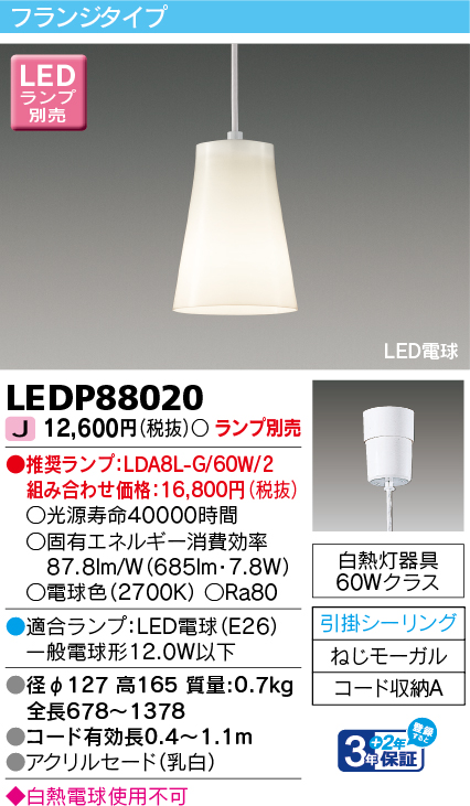 LEDP88020