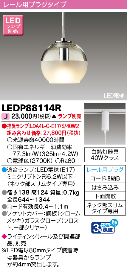 LEDP88114R