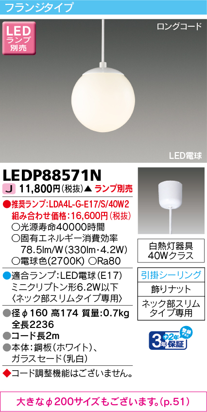LEDP88571N