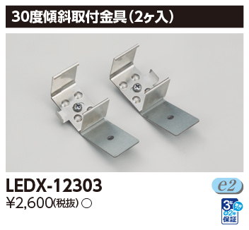 LEDX-12303