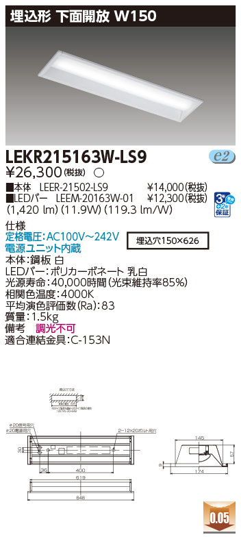LEKR215163W-LS9