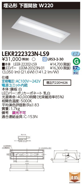 LEKR222323N-LS9