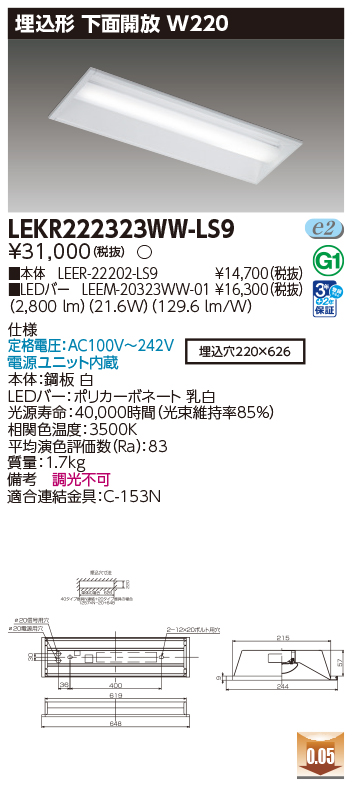 LEKR222323WW-LS9