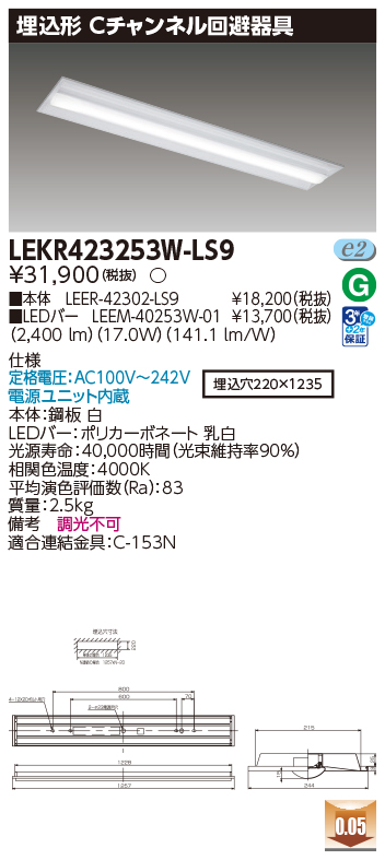 LEKR423253W-LS9