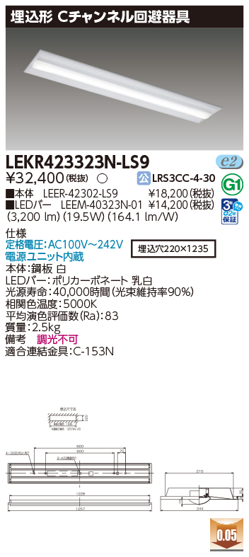 LEKR423323N-LS9