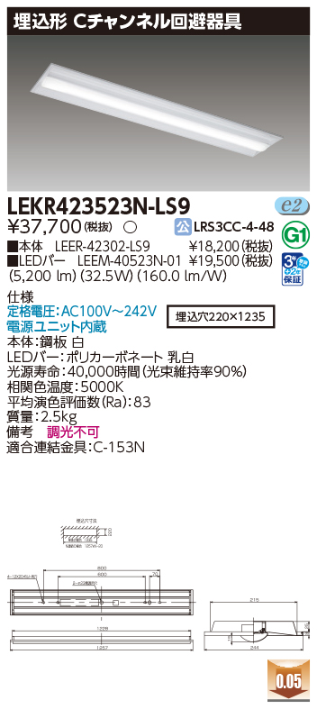 LEKR423523N-LS9