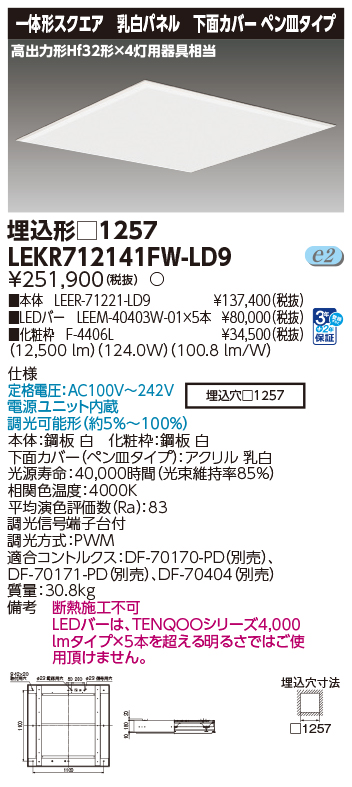 LEKR712141FW-LD9