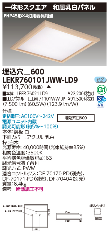 LEKR760101JWW-LD9