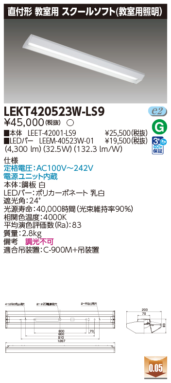 LEKT420523W-LS9